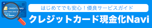 クレジットカード現金化Naviのロゴ